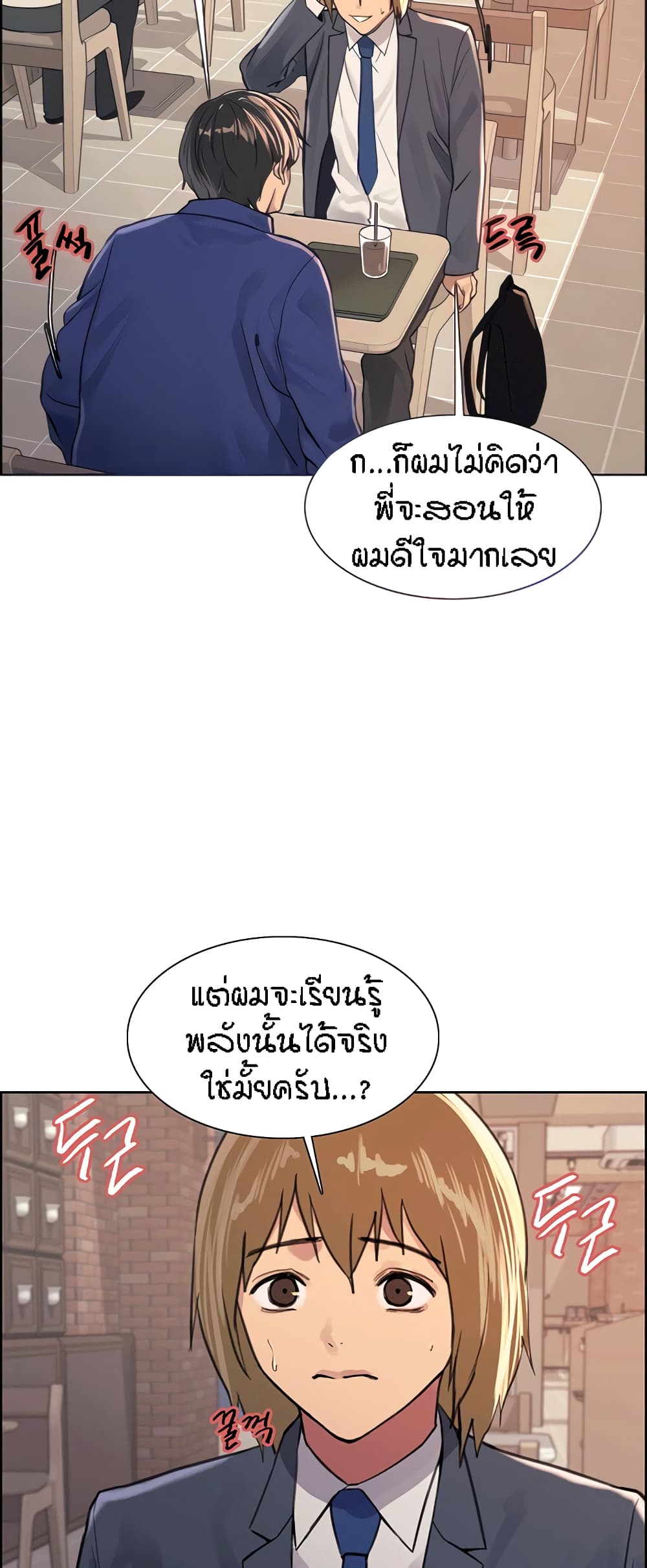Sex-stop Watch – Sex-stop Watch – ตอนที่ 33 หน้า 18