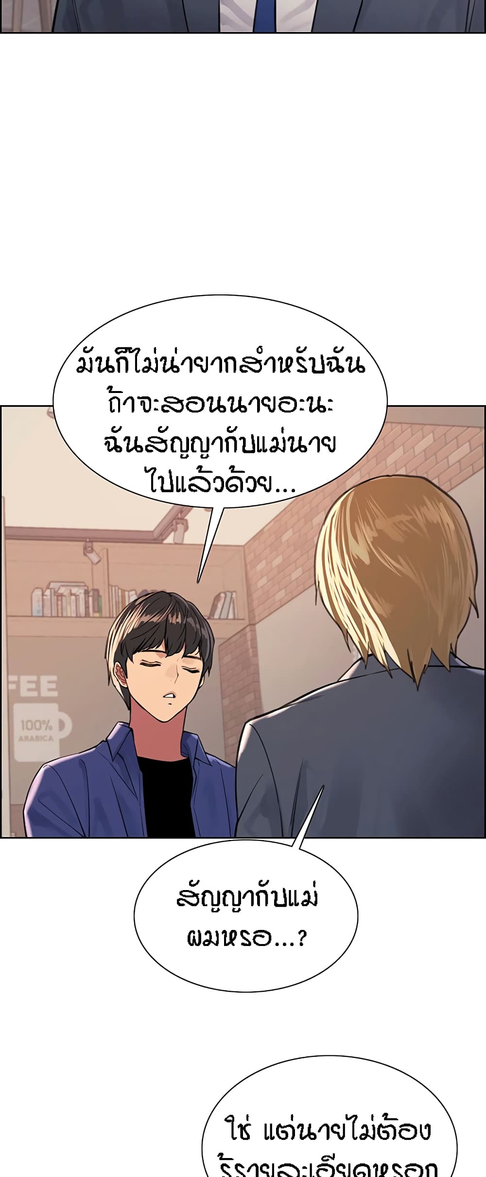 Sex-stop Watch – Sex-stop Watch – ตอนที่ 33 หน้า 19