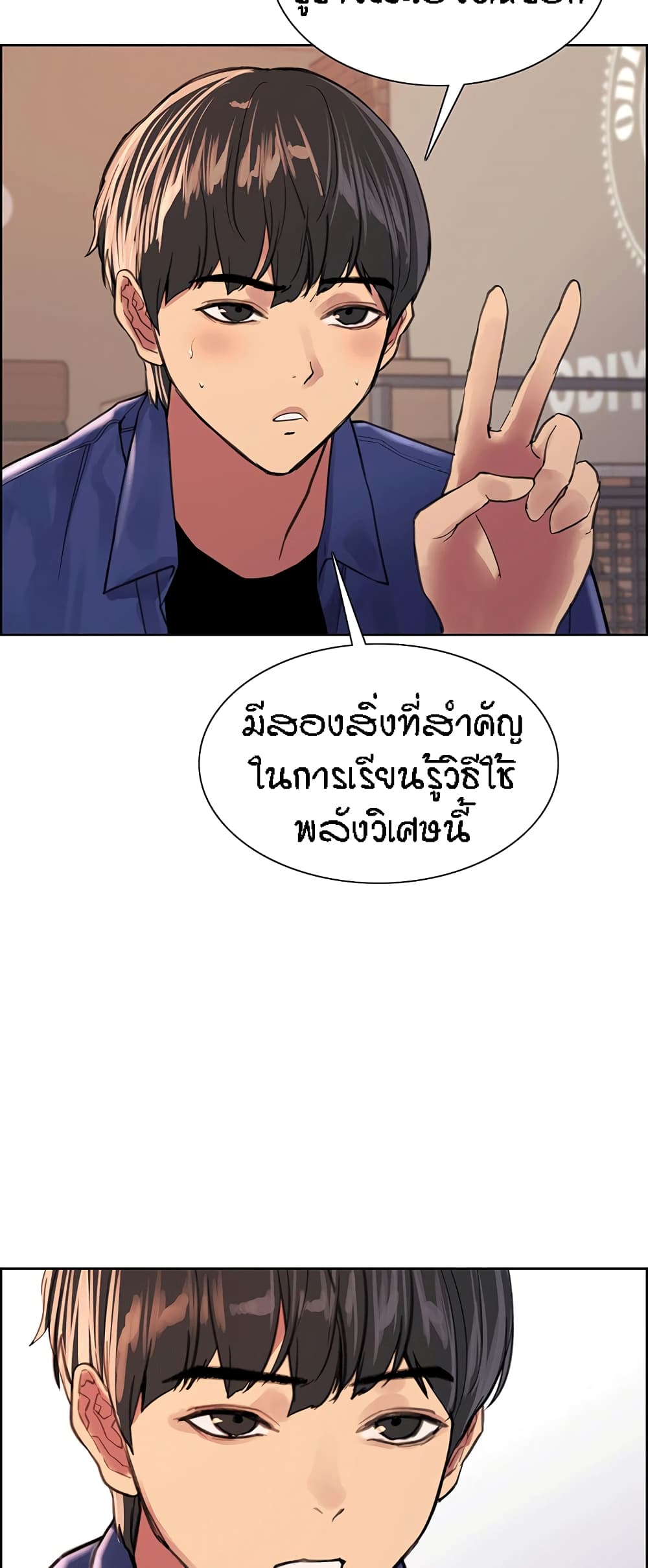 Sex-stop Watch – Sex-stop Watch – ตอนที่ 33 หน้า 20