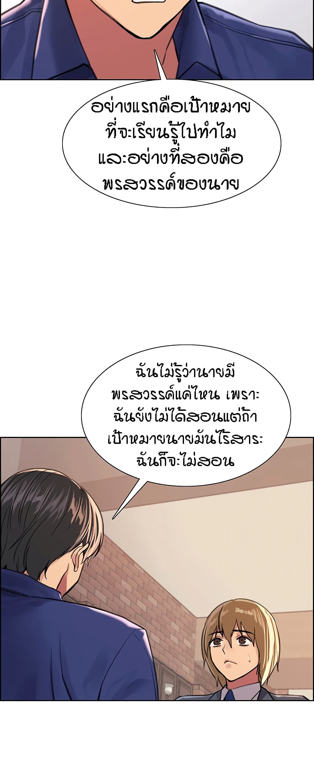 Sex-stop Watch – Sex-stop Watch – ตอนที่ 33 หน้า 21