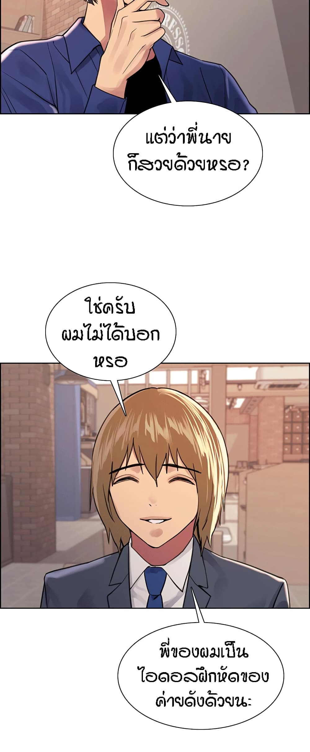 Sex-stop Watch – Sex-stop Watch – ตอนที่ 33 หน้า 27