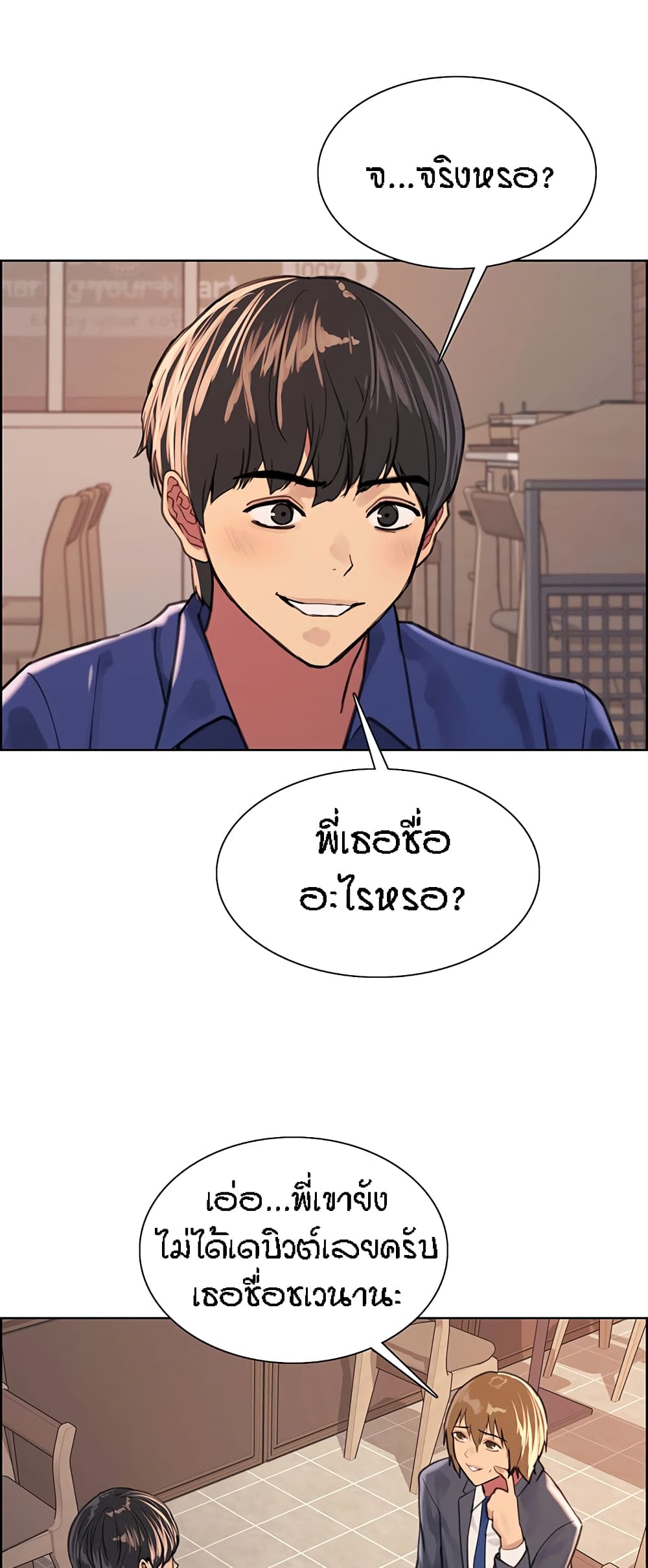 Sex-stop Watch – Sex-stop Watch – ตอนที่ 33 หน้า 28