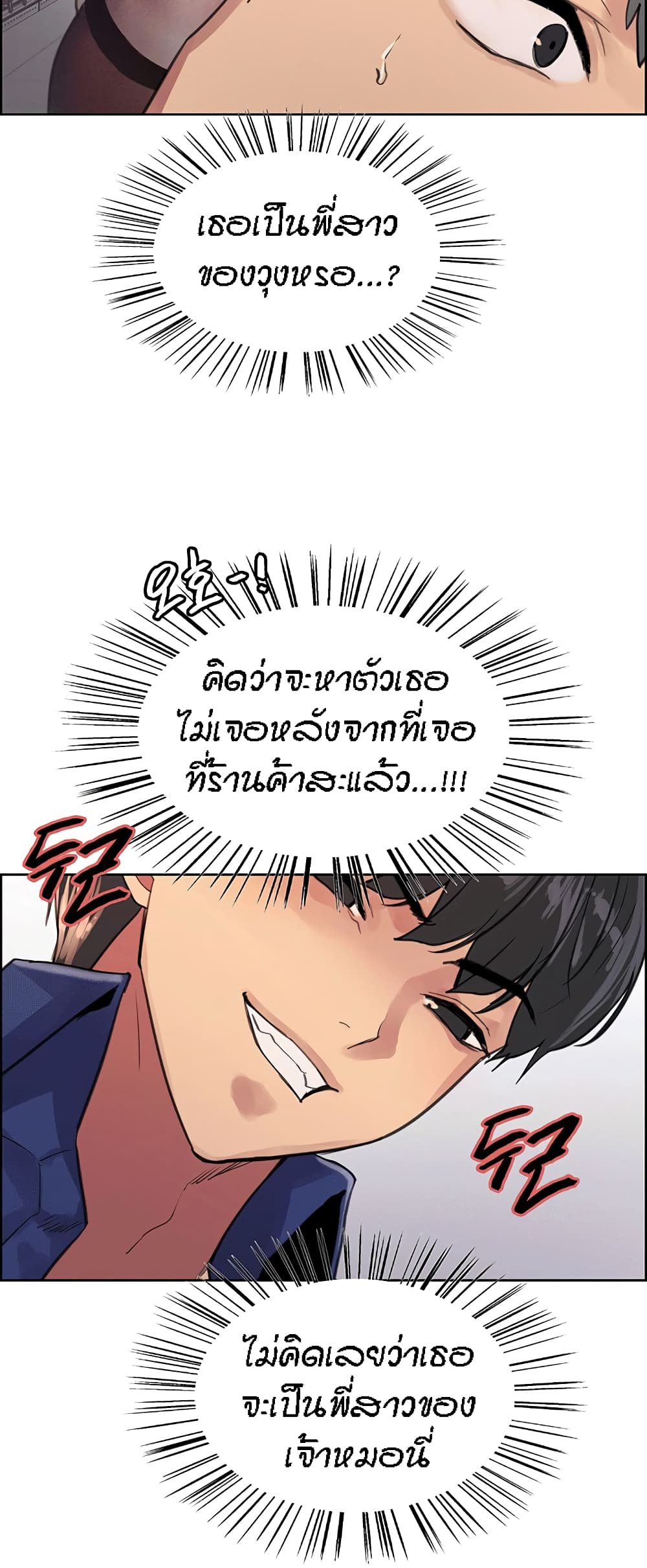Sex-stop Watch – Sex-stop Watch – ตอนที่ 33 หน้า 31