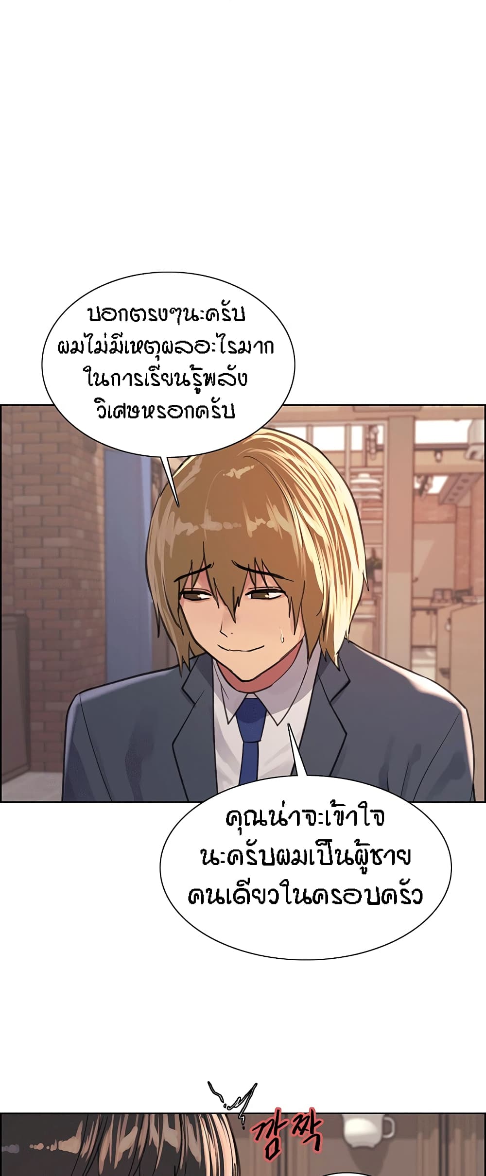 Sex-stop Watch – Sex-stop Watch – ตอนที่ 33 หน้า 32