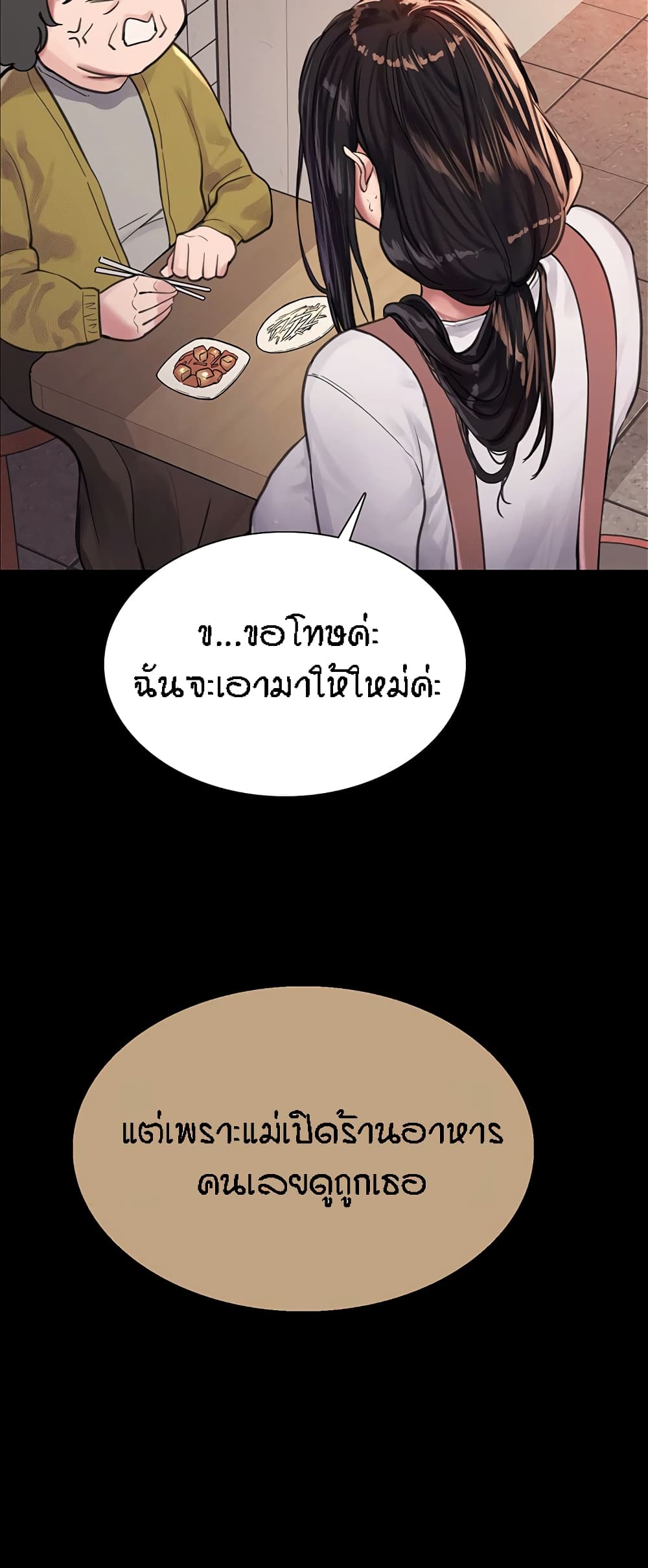 Sex-stop Watch – Sex-stop Watch – ตอนที่ 33 หน้า 37