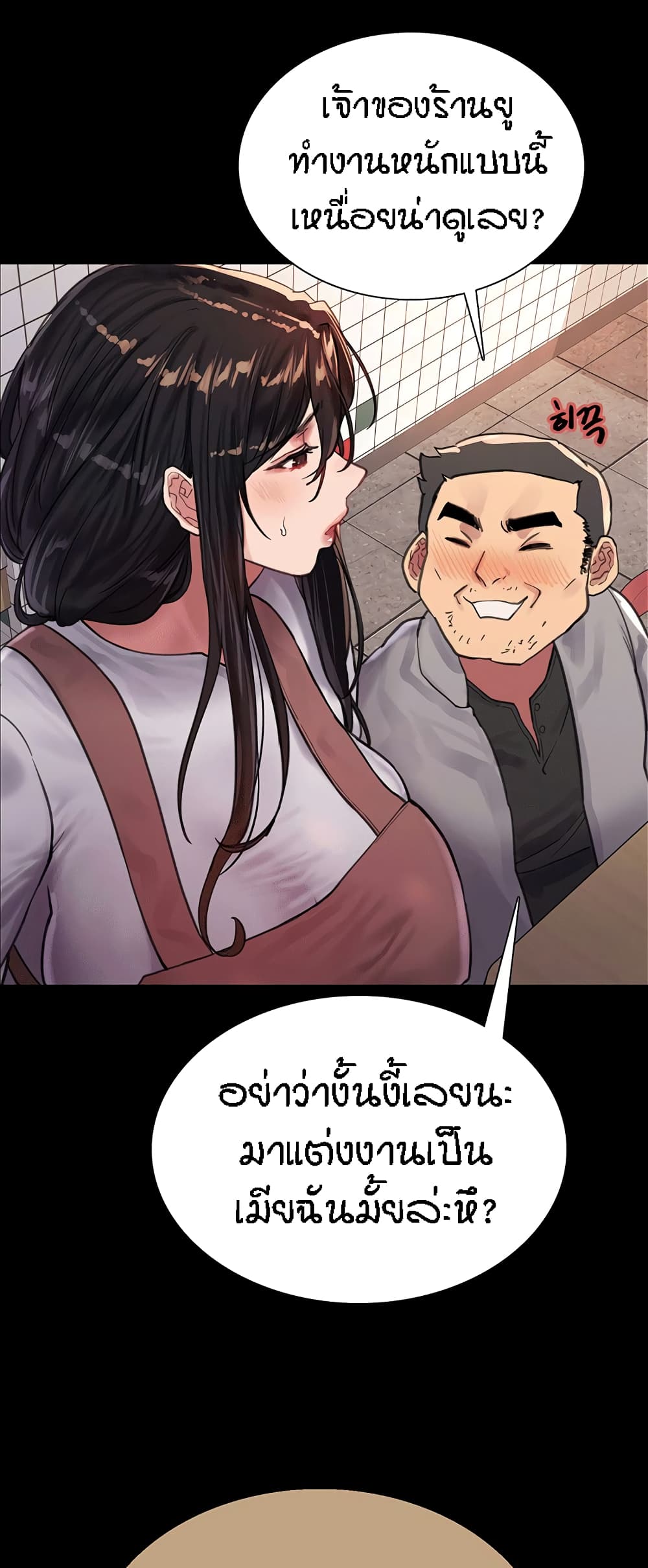 Sex-stop Watch – Sex-stop Watch – ตอนที่ 33 หน้า 39