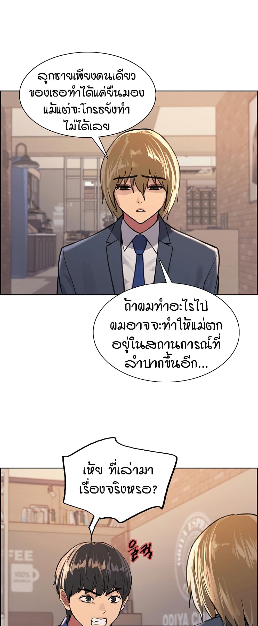 Sex-stop Watch – Sex-stop Watch – ตอนที่ 33 หน้า 41