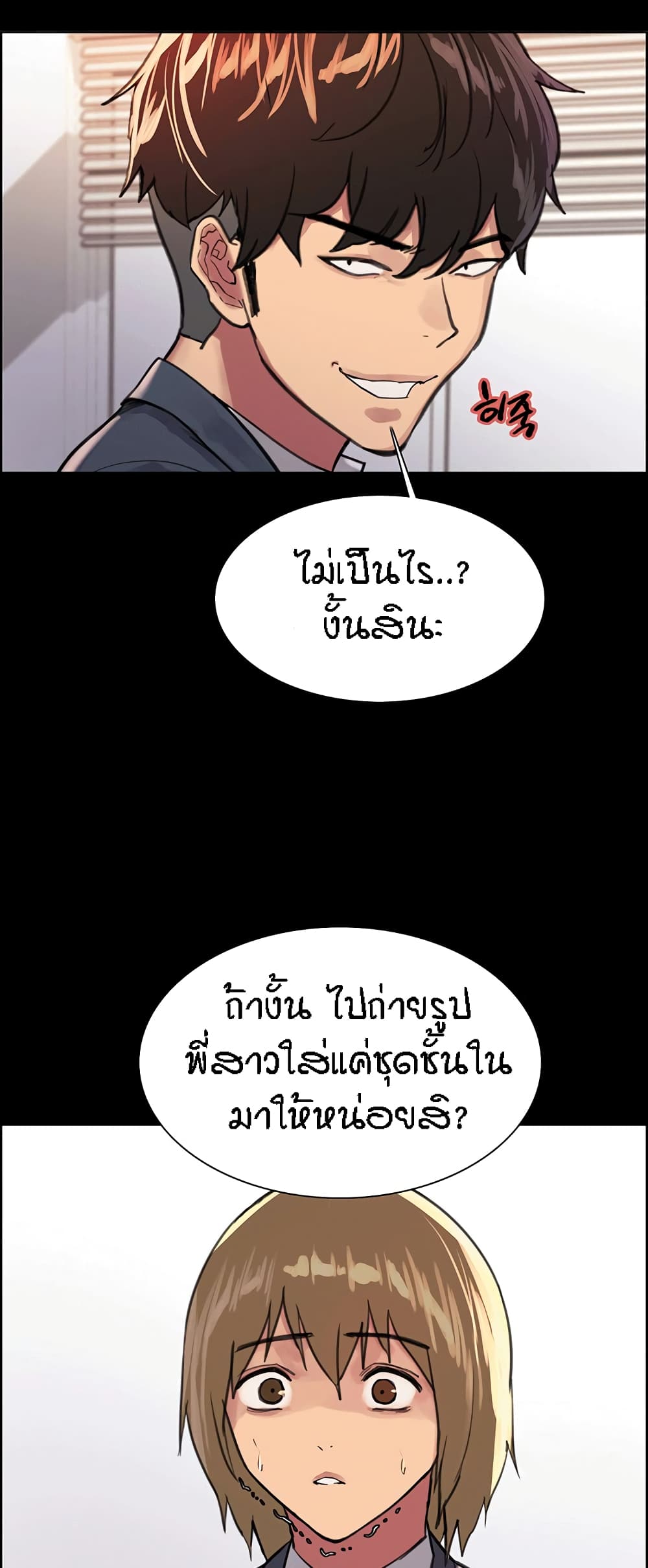 Sex-stop Watch – Sex-stop Watch – ตอนที่ 33 หน้า 47