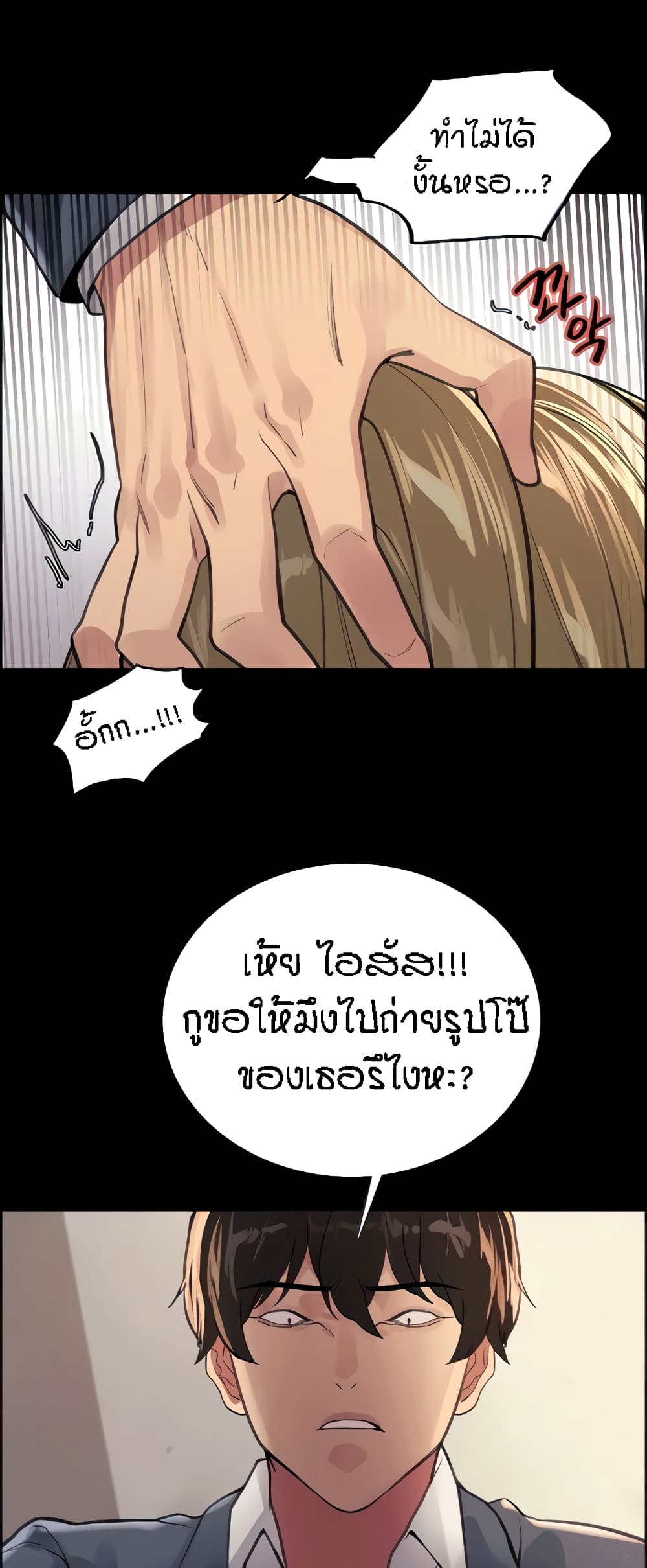 Sex-stop Watch – Sex-stop Watch – ตอนที่ 33 หน้า 51