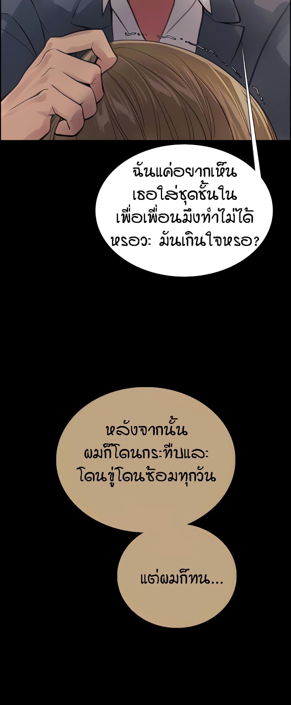 Sex-stop Watch – Sex-stop Watch – ตอนที่ 33 หน้า 52