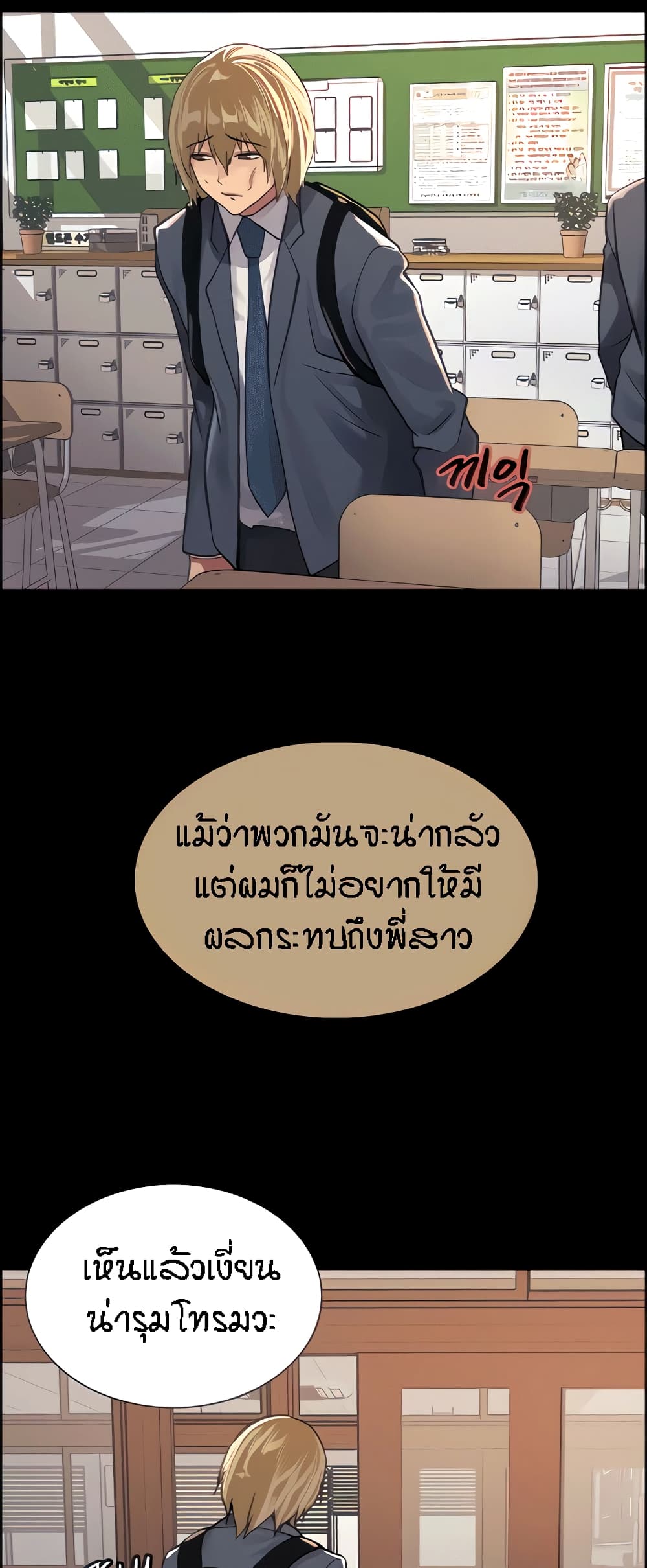 Sex-stop Watch – Sex-stop Watch – ตอนที่ 33 หน้า 53