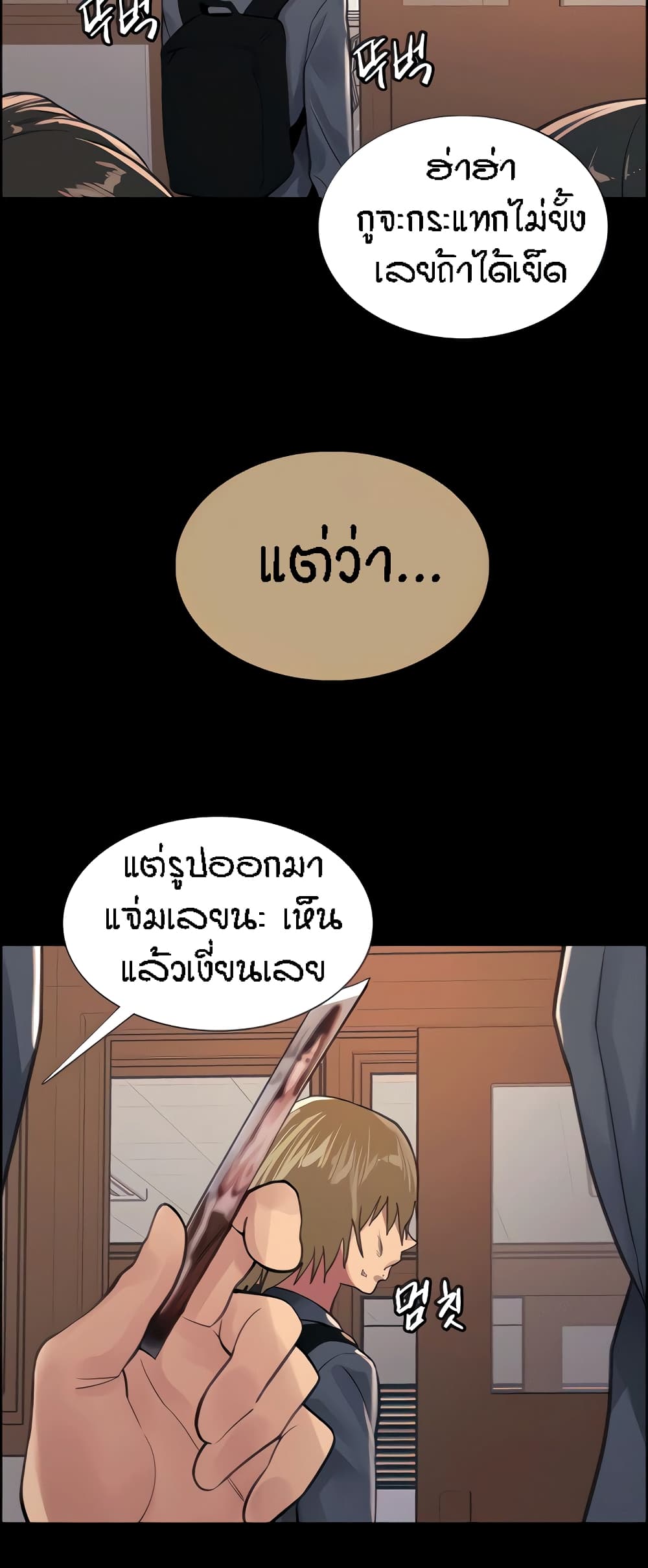 Sex-stop Watch – Sex-stop Watch – ตอนที่ 33 หน้า 54