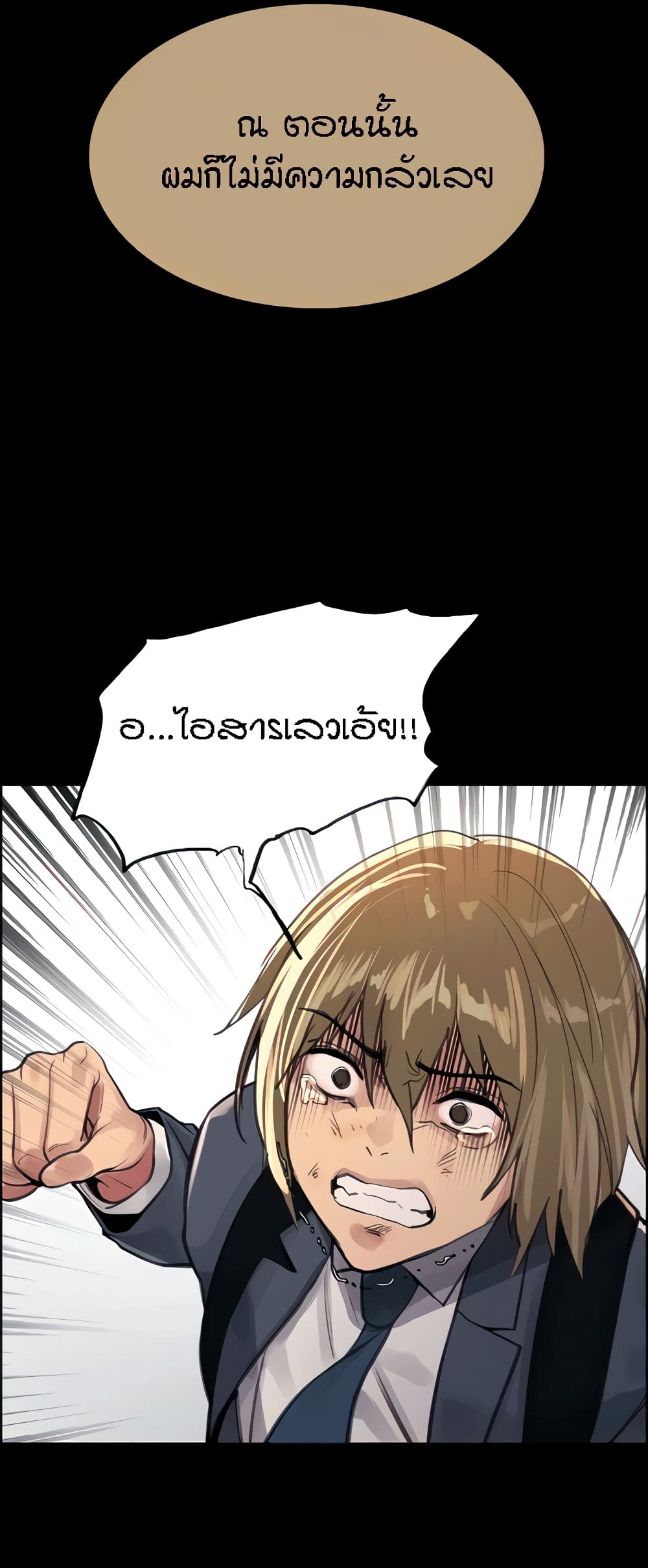 Sex-stop Watch – Sex-stop Watch – ตอนที่ 33 หน้า 57