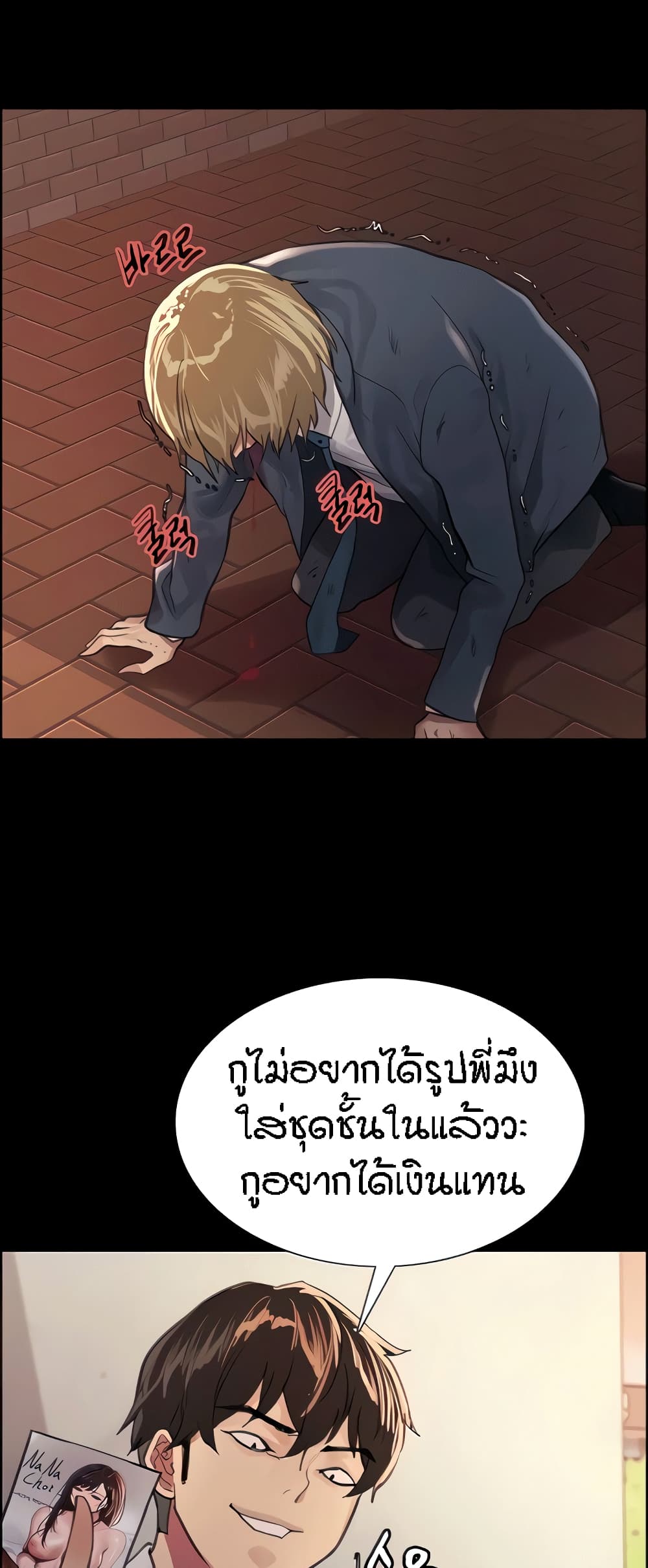 Sex-stop Watch – Sex-stop Watch – ตอนที่ 33 หน้า 61
