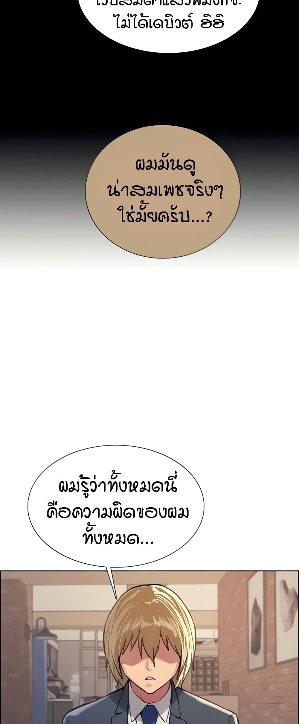 Sex-stop Watch – Sex-stop Watch – ตอนที่ 33 หน้า 63
