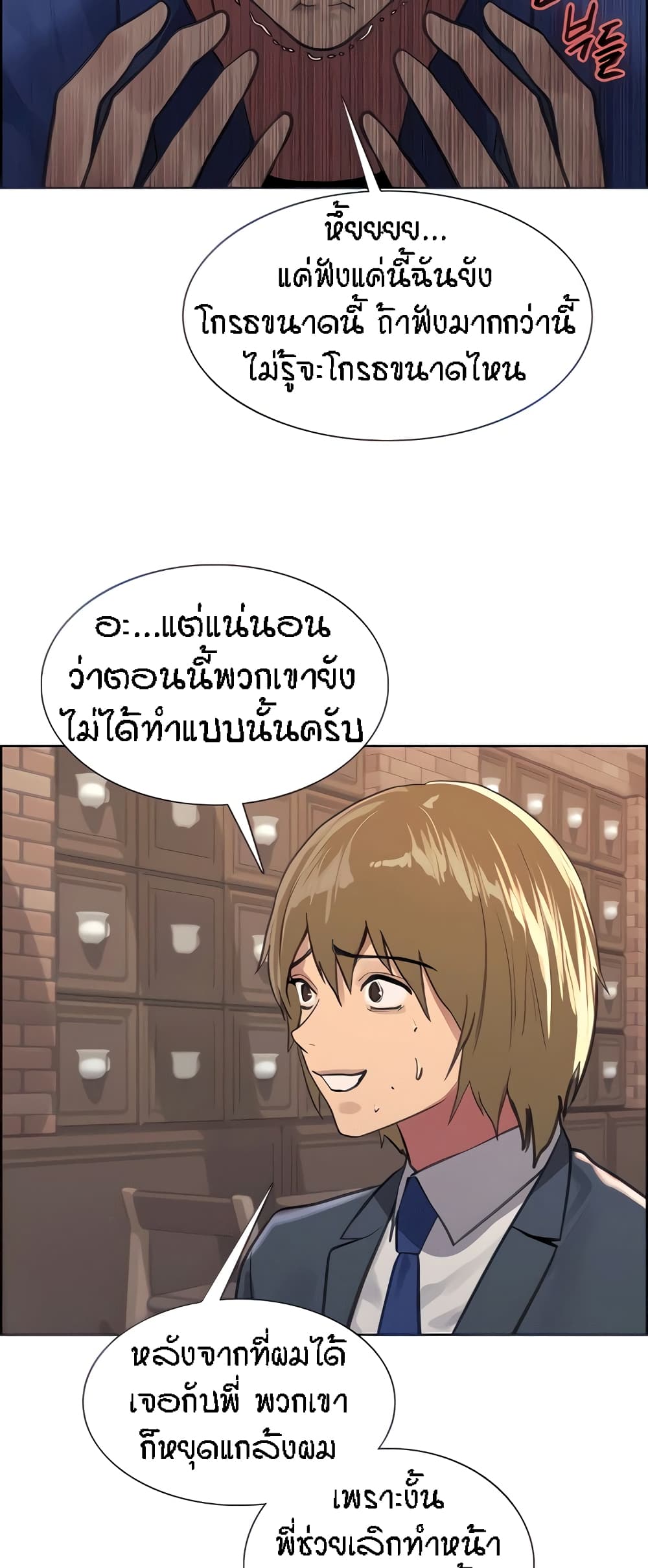 Sex-stop Watch – Sex-stop Watch – ตอนที่ 33 หน้า 66