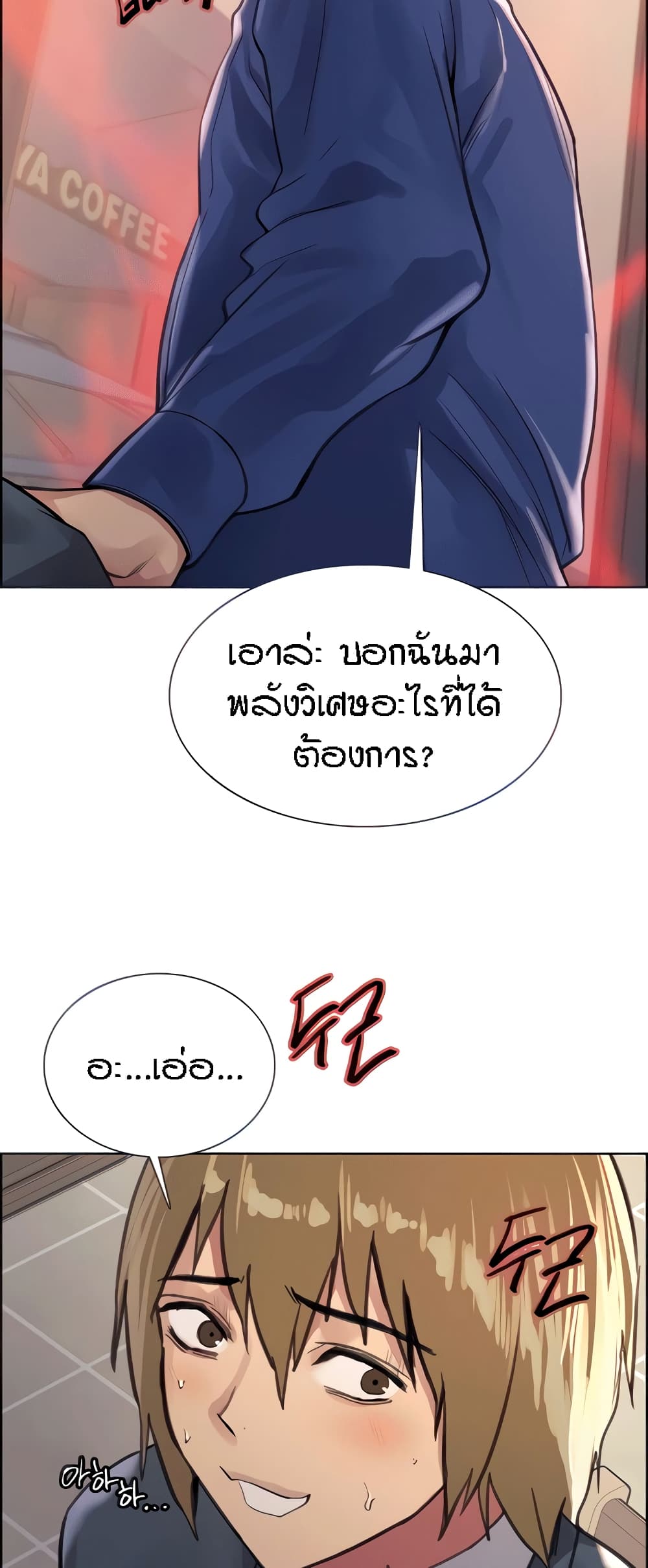 Sex-stop Watch – Sex-stop Watch – ตอนที่ 33 หน้า 69