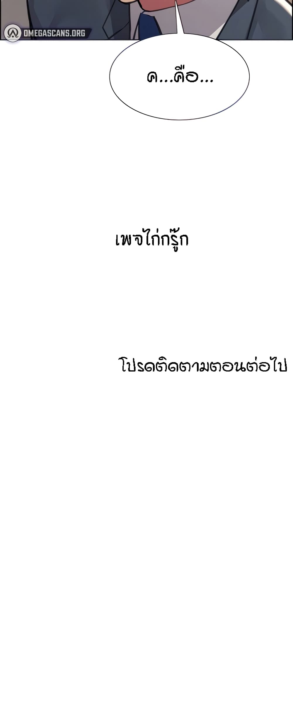 Sex-stop Watch – Sex-stop Watch – ตอนที่ 33 หน้า 70