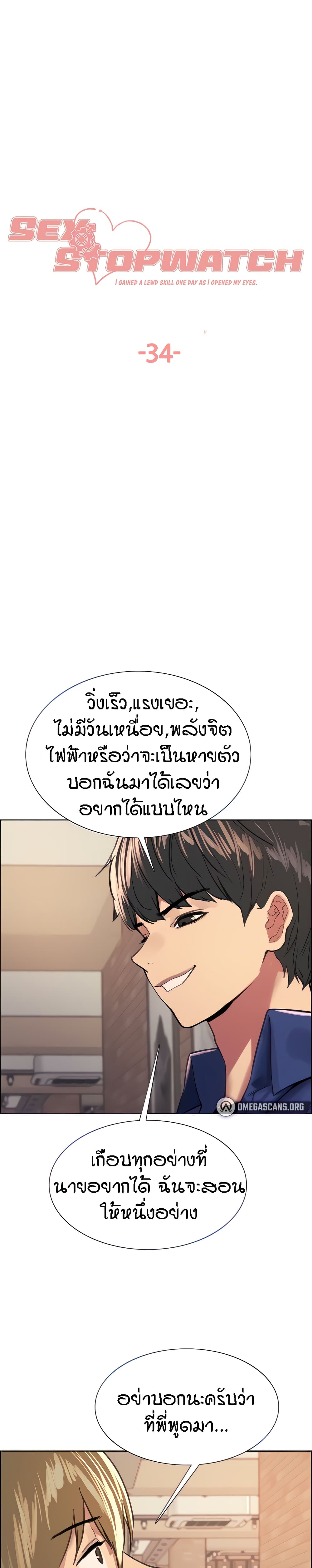 Sex-stop Watch – Sex-stop Watch – ตอนที่ 34 หน้า 1