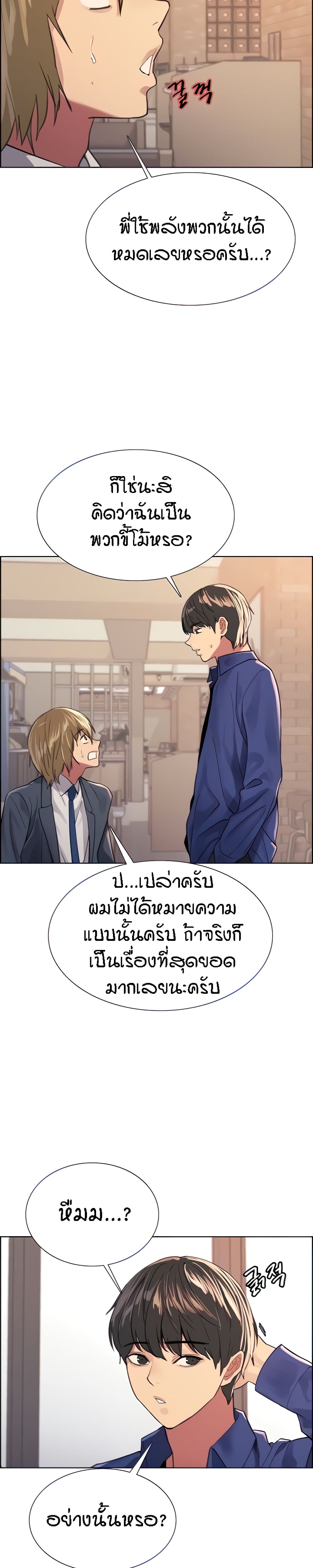 Sex-stop Watch – Sex-stop Watch – ตอนที่ 34 หน้า 2