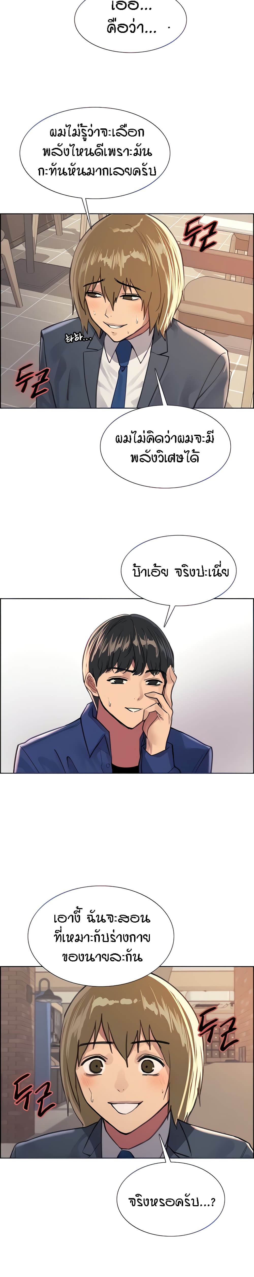 Sex-stop Watch – Sex-stop Watch – ตอนที่ 34 หน้า 8