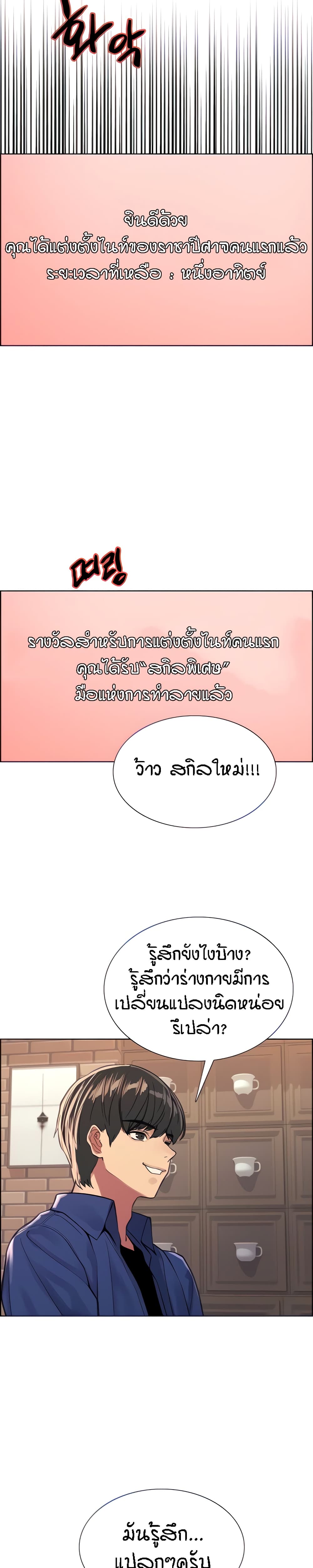 Sex-stop Watch – Sex-stop Watch – ตอนที่ 34 หน้า 12