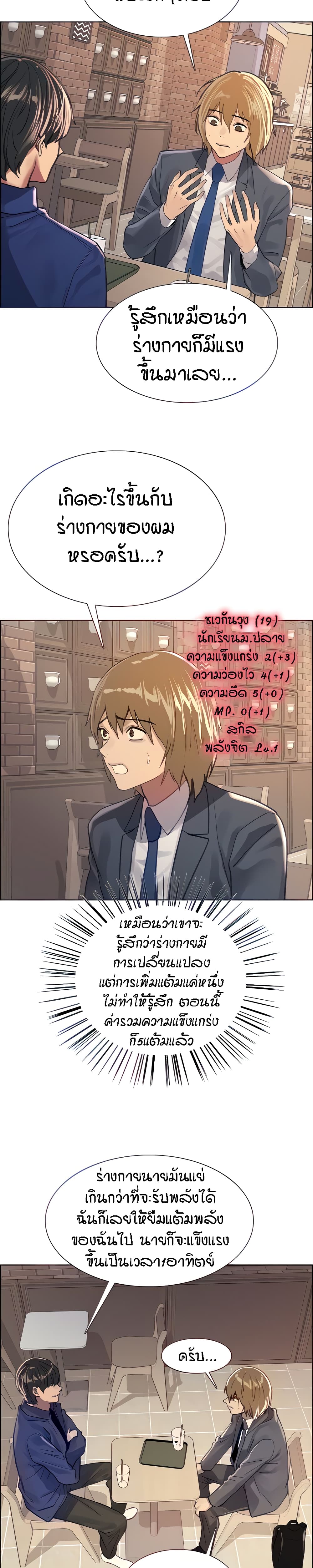 Sex-stop Watch – Sex-stop Watch – ตอนที่ 34 หน้า 13