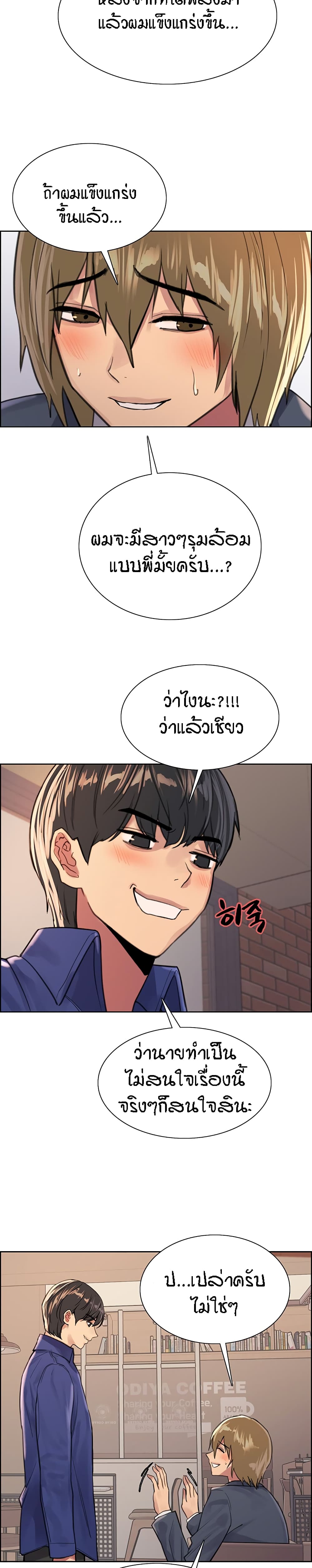 Sex-stop Watch – Sex-stop Watch – ตอนที่ 34 หน้า 19