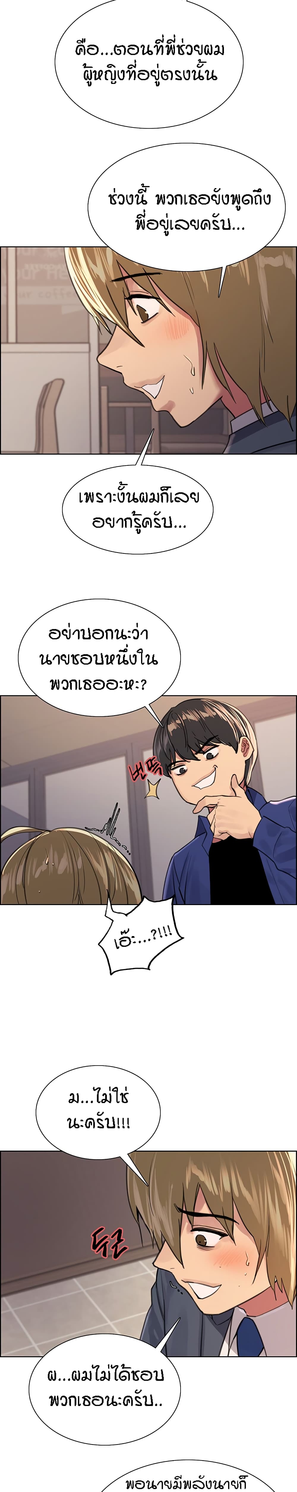 Sex-stop Watch – Sex-stop Watch – ตอนที่ 34 หน้า 20
