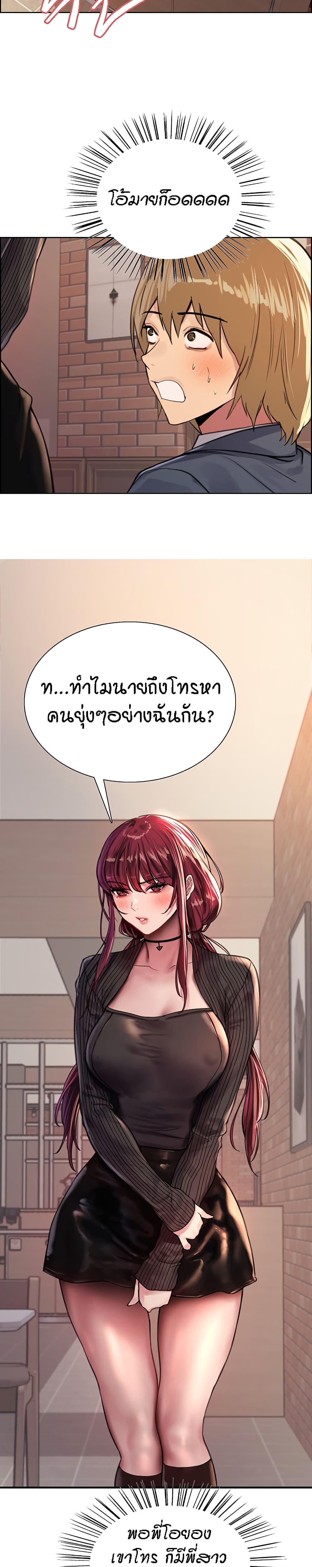 Sex-stop Watch – Sex-stop Watch – ตอนที่ 34 หน้า 23