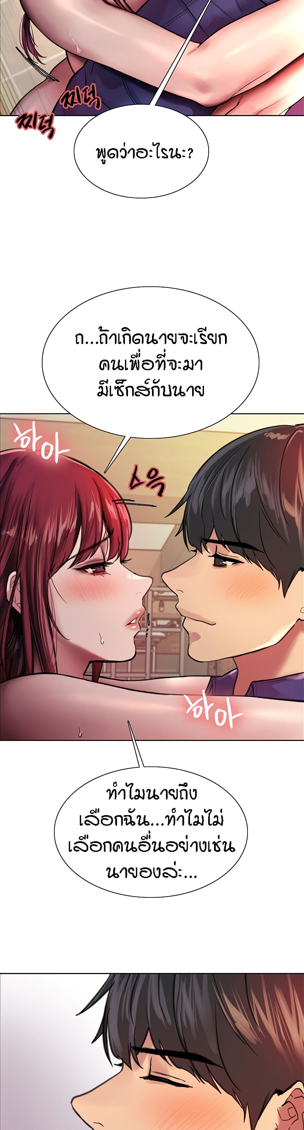 Sex-stop Watch – Sex-stop Watch – ตอนที่ 36 หน้า 14