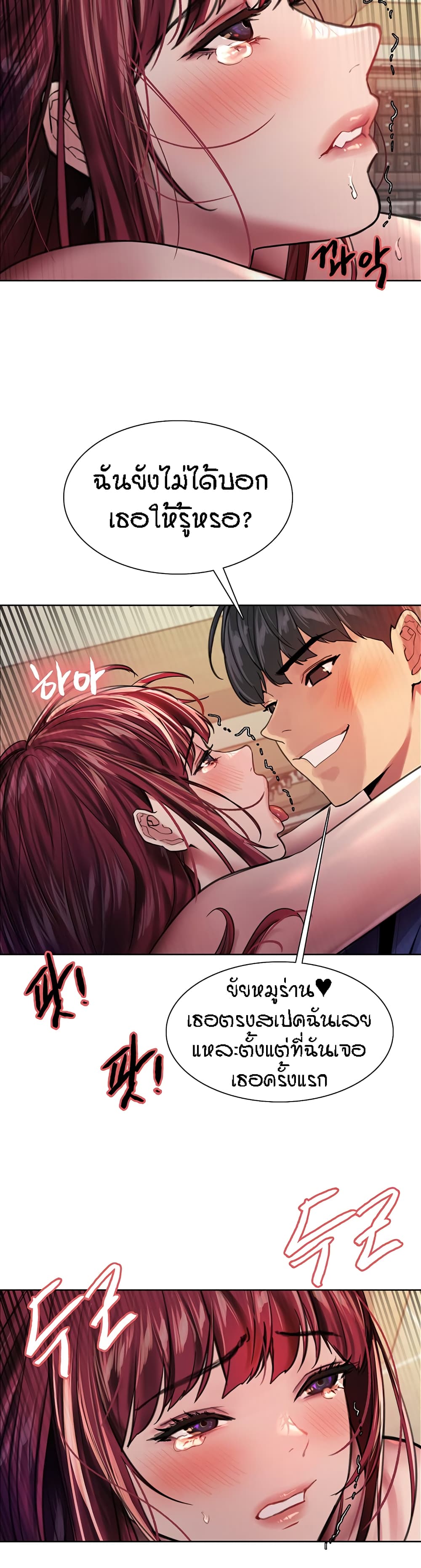 Sex-stop Watch – Sex-stop Watch – ตอนที่ 36 หน้า 17
