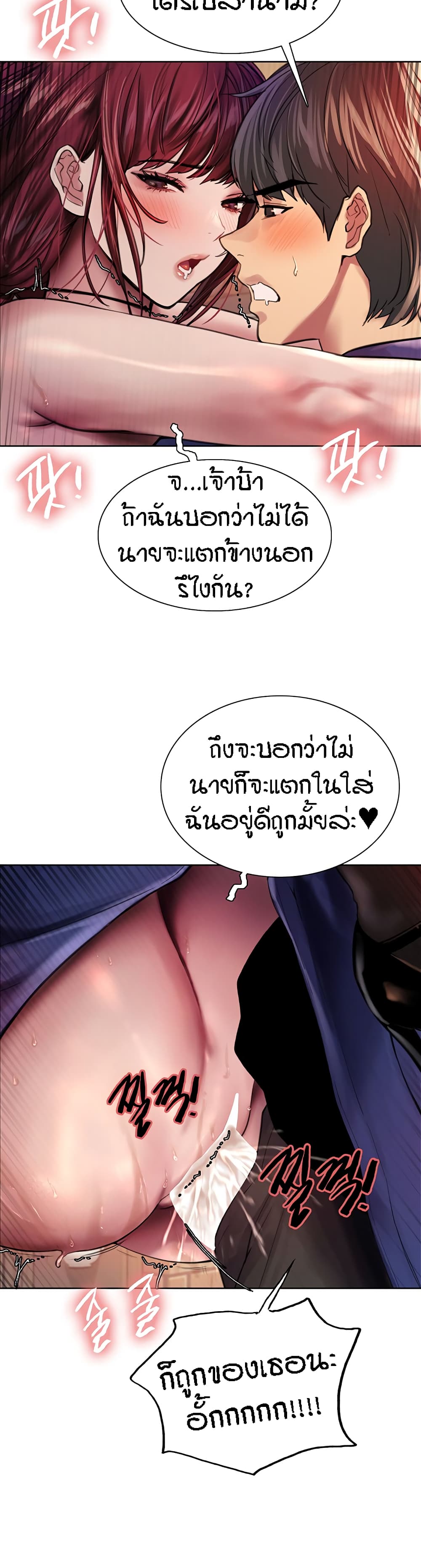 Sex-stop Watch – Sex-stop Watch – ตอนที่ 36 หน้า 20