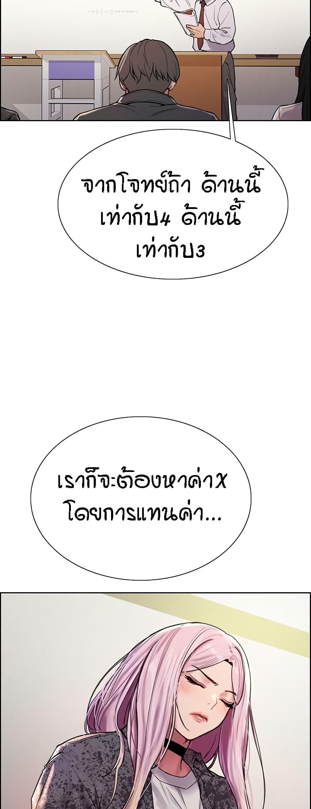 Sex-stop Watch – Sex-stop Watch – ตอนที่ 39 หน้า 3