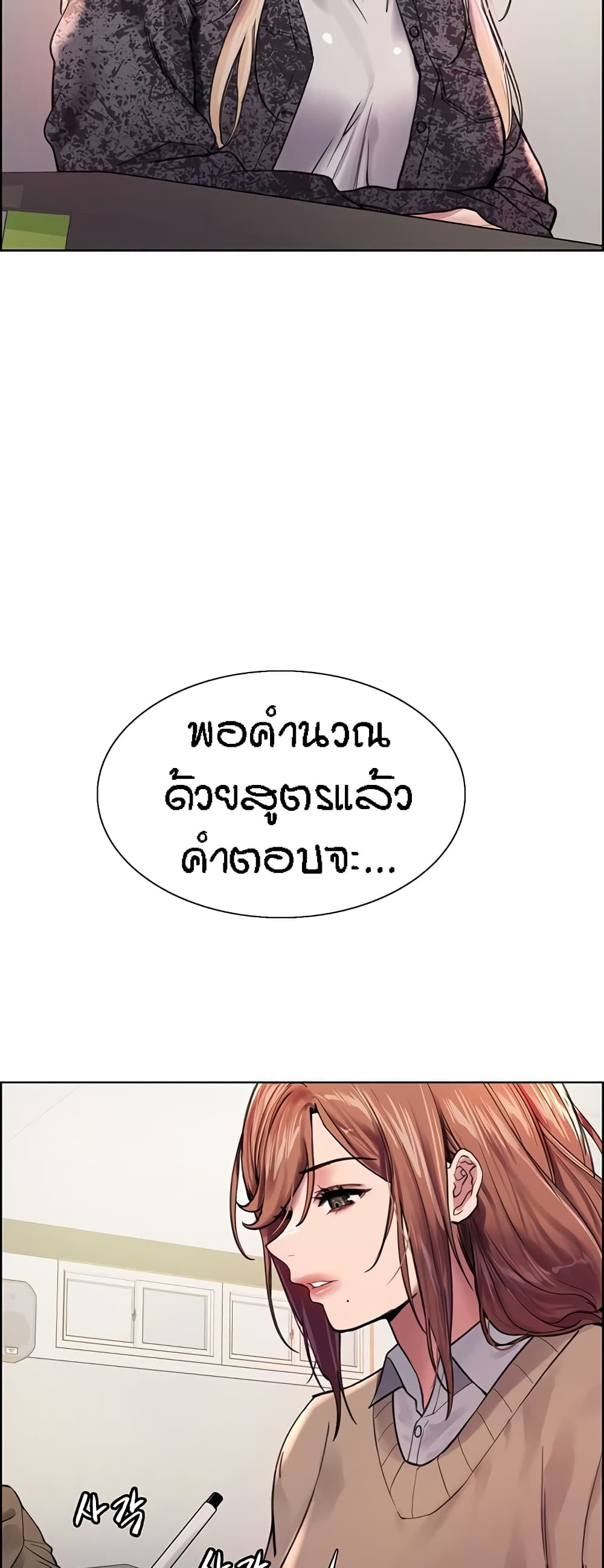 Sex-stop Watch – Sex-stop Watch – ตอนที่ 39 หน้า 4