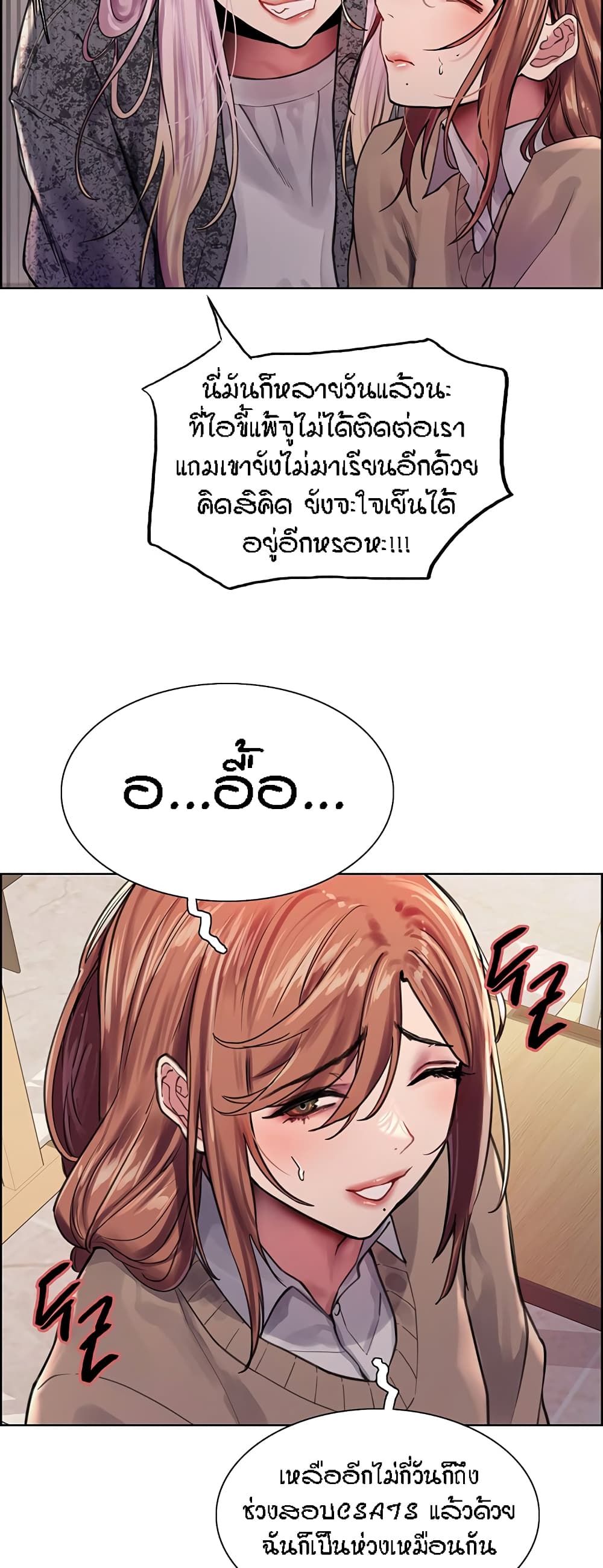Sex-stop Watch – Sex-stop Watch – ตอนที่ 39 หน้า 10