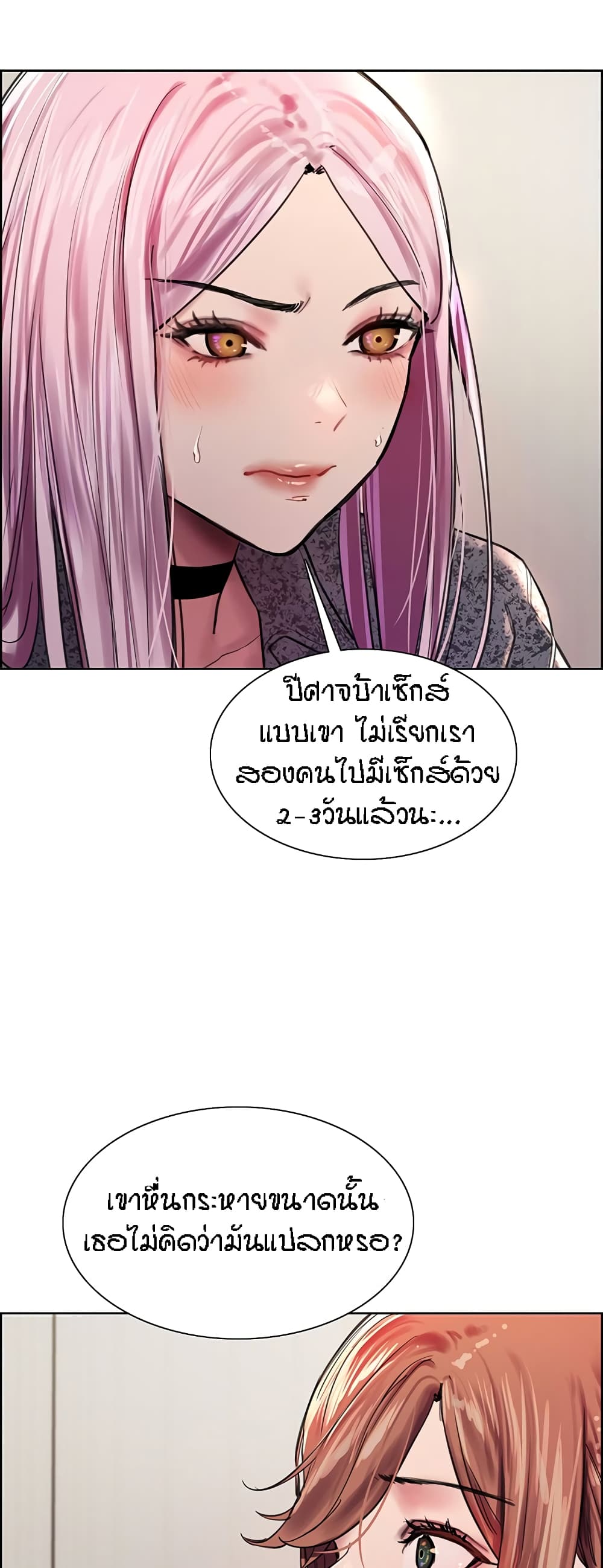 Sex-stop Watch – Sex-stop Watch – ตอนที่ 39 หน้า 12