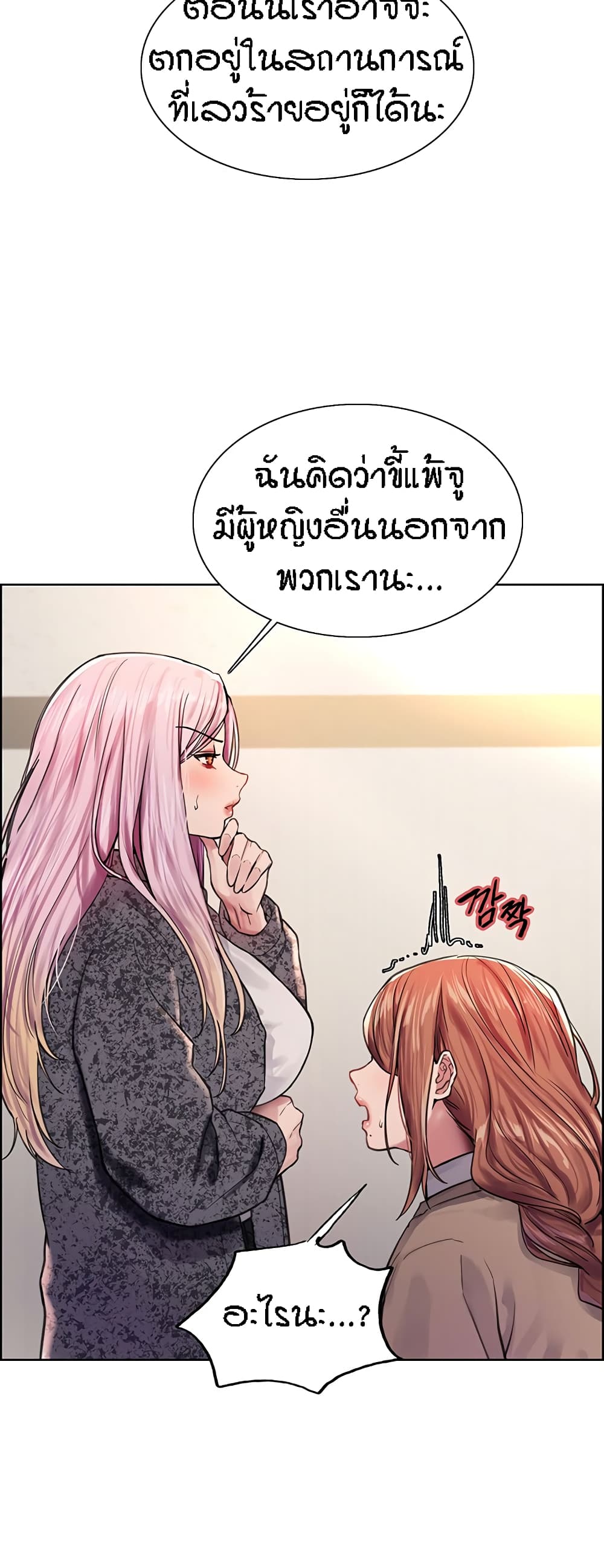 Sex-stop Watch – Sex-stop Watch – ตอนที่ 39 หน้า 14