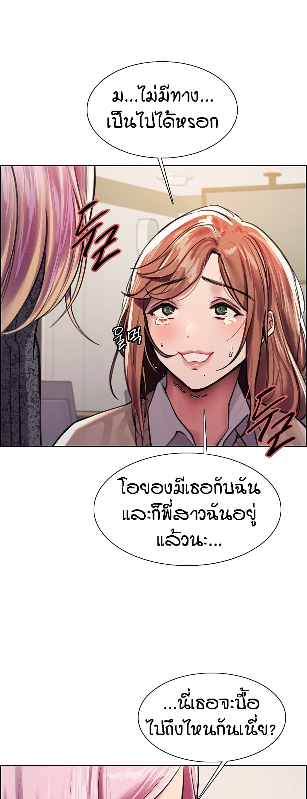 Sex-stop Watch – Sex-stop Watch – ตอนที่ 39 หน้า 15