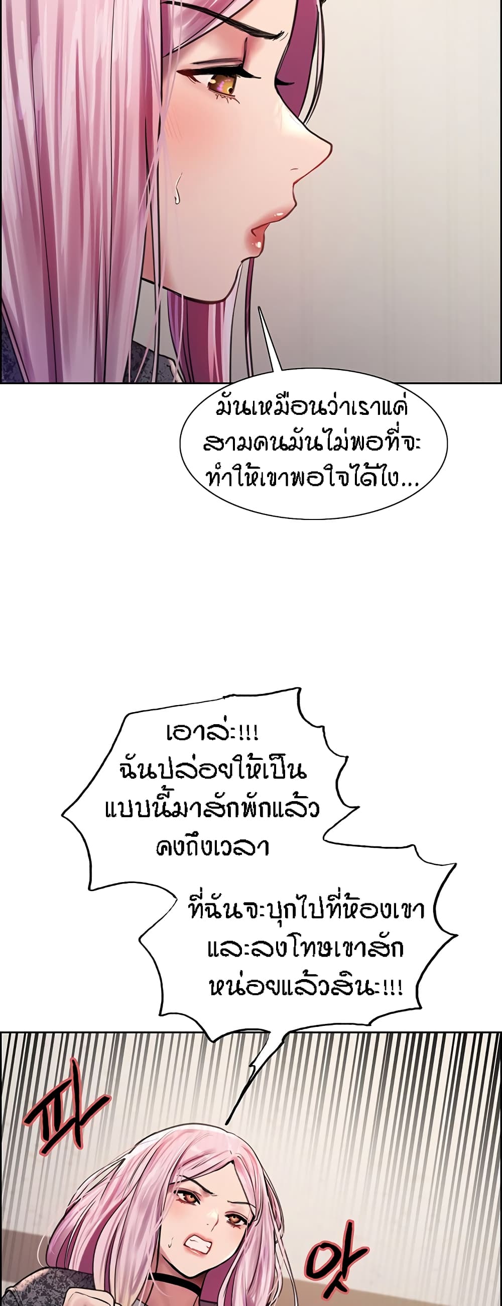 Sex-stop Watch – Sex-stop Watch – ตอนที่ 39 หน้า 16