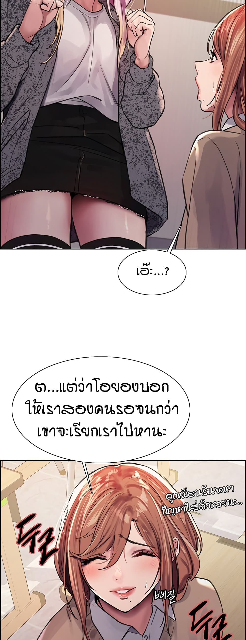 Sex-stop Watch – Sex-stop Watch – ตอนที่ 39 หน้า 17