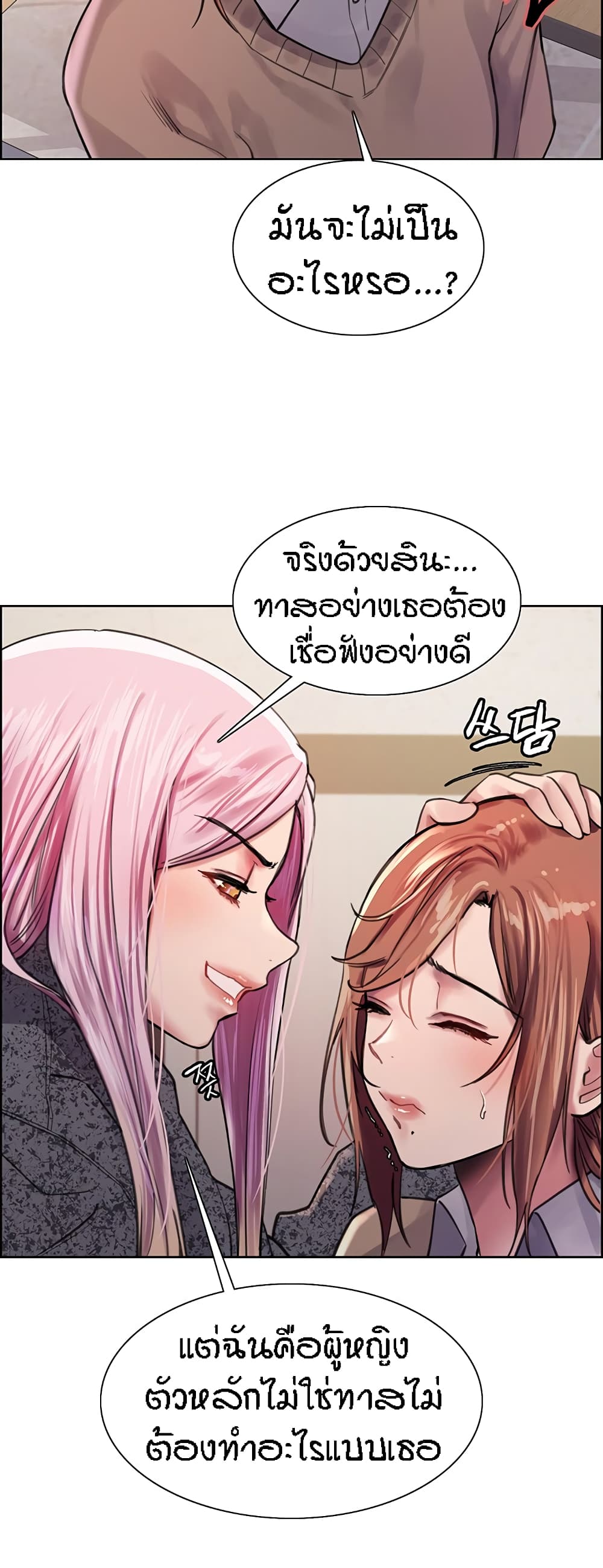 Sex-stop Watch – Sex-stop Watch – ตอนที่ 39 หน้า 18