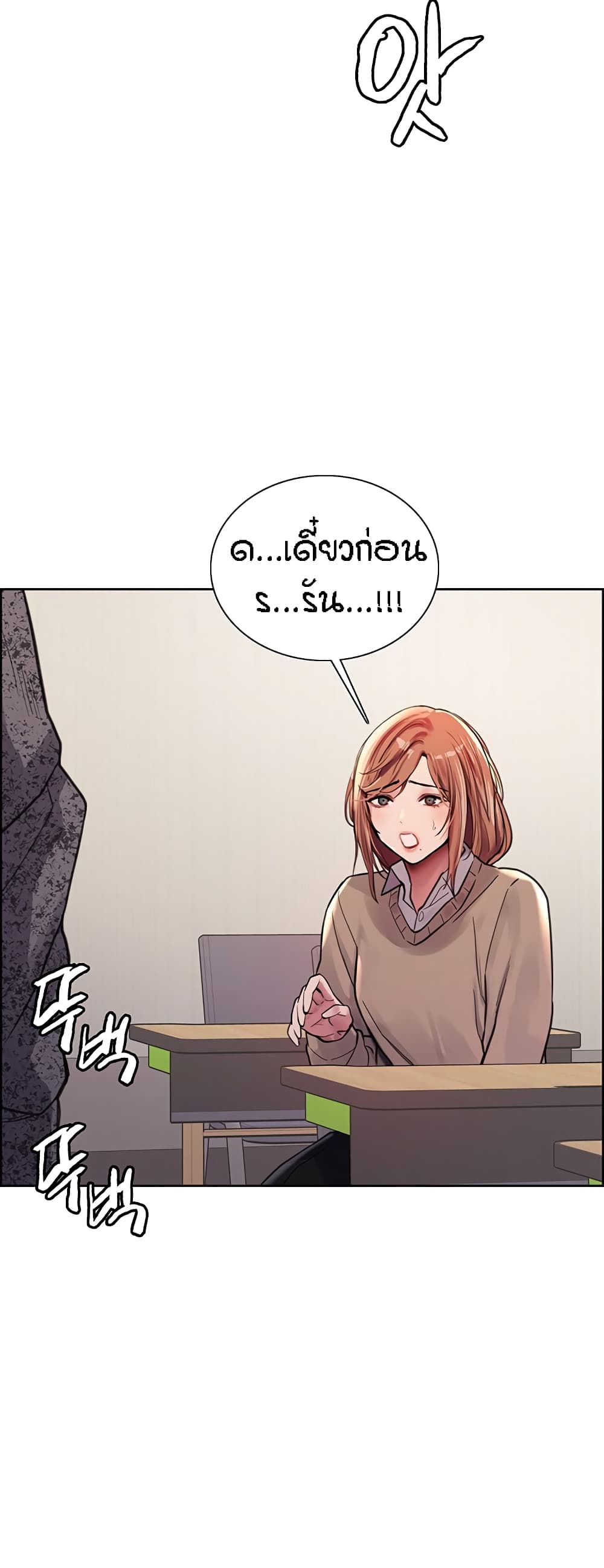 Sex-stop Watch – Sex-stop Watch – ตอนที่ 39 หน้า 20