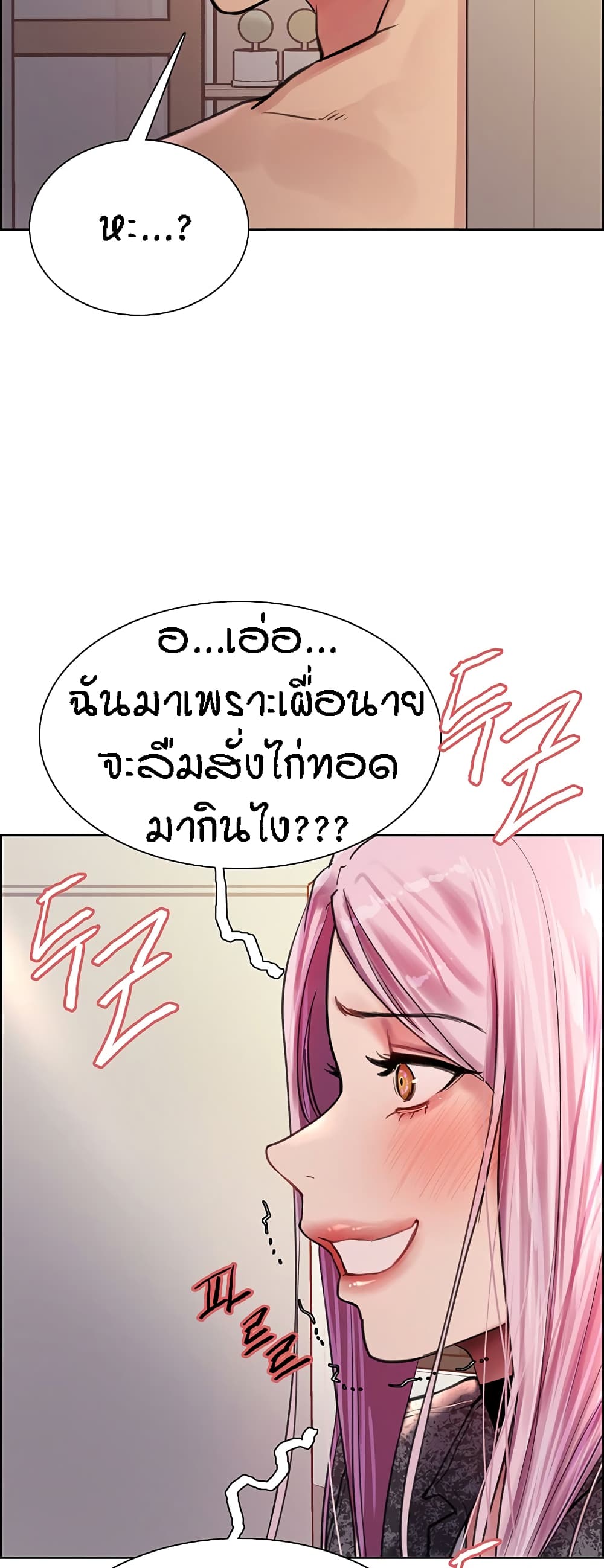 Sex-stop Watch – Sex-stop Watch – ตอนที่ 39 หน้า 22