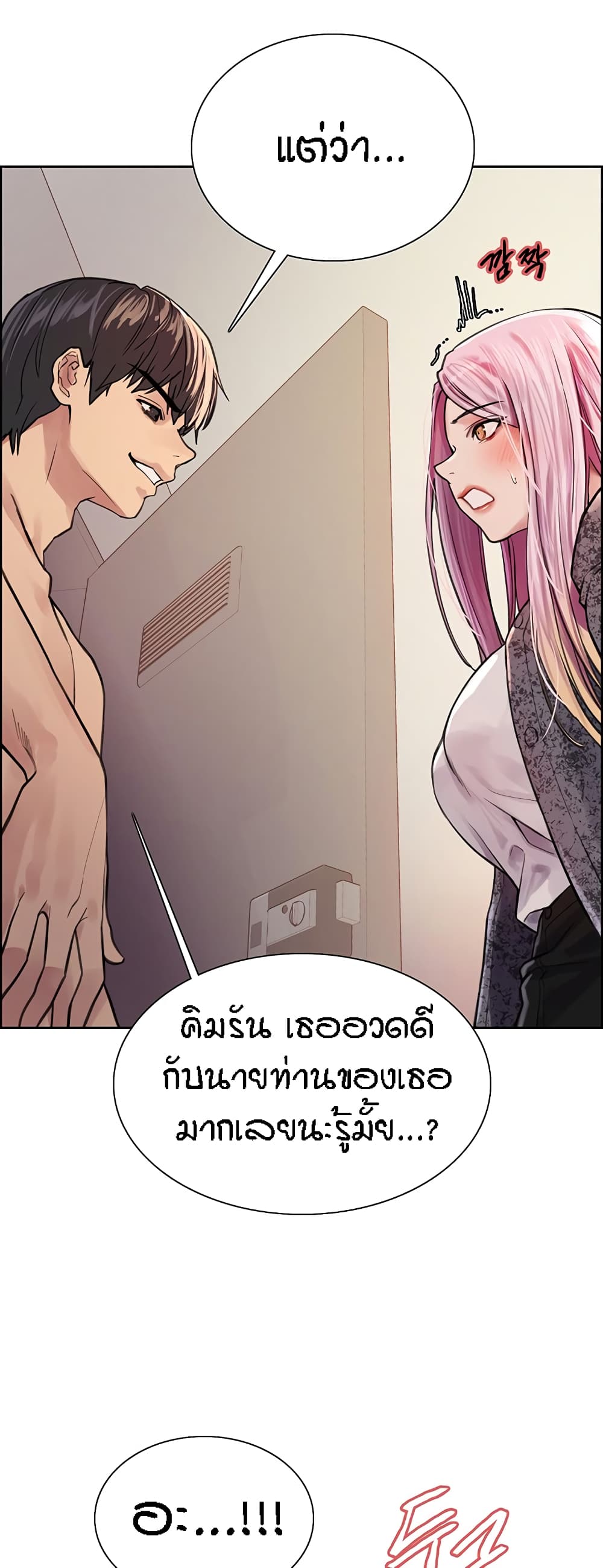 Sex-stop Watch – Sex-stop Watch – ตอนที่ 39 หน้า 27