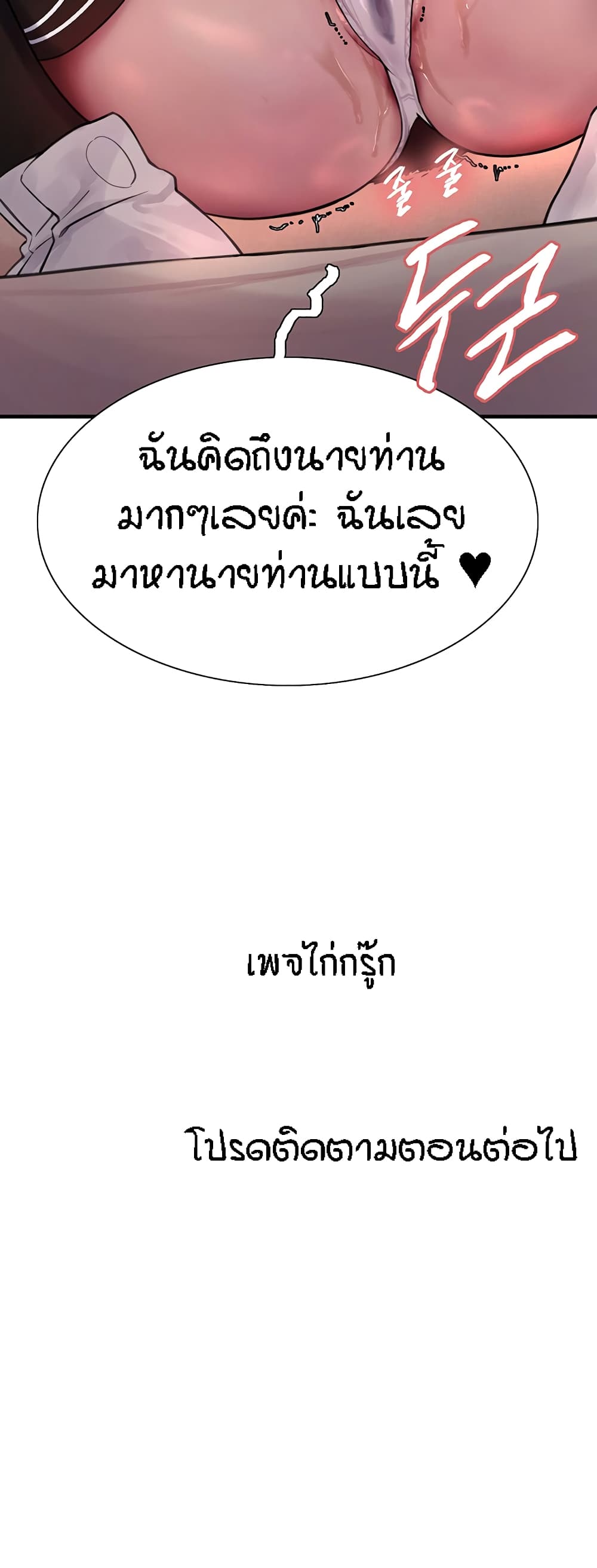 Sex-stop Watch – Sex-stop Watch – ตอนที่ 39 หน้า 32