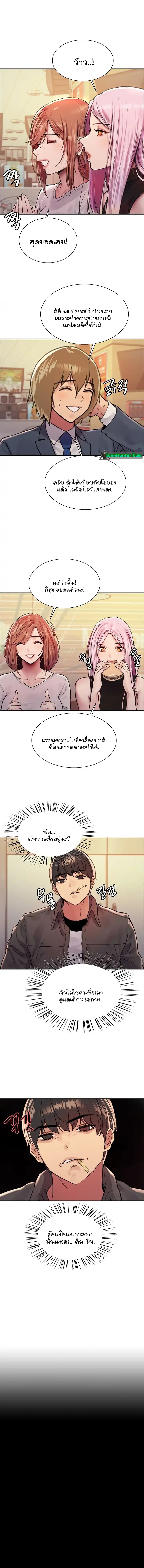 Sex-stop Watch – Sex-stop Watch – ตอนที่ 43 หน้า 2