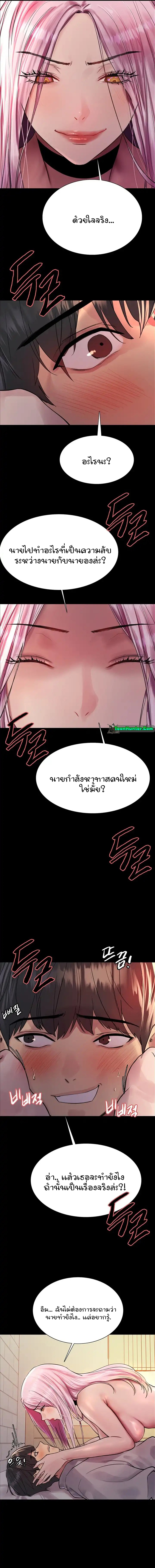 Sex-stop Watch – Sex-stop Watch – ตอนที่ 43 หน้า 8