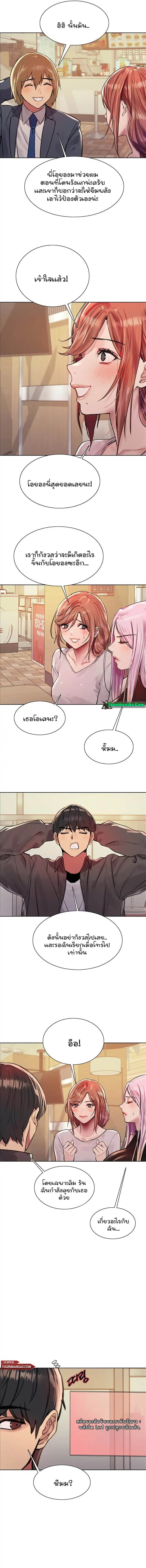 Sex-stop Watch – Sex-stop Watch – ตอนที่ 43 หน้า 12