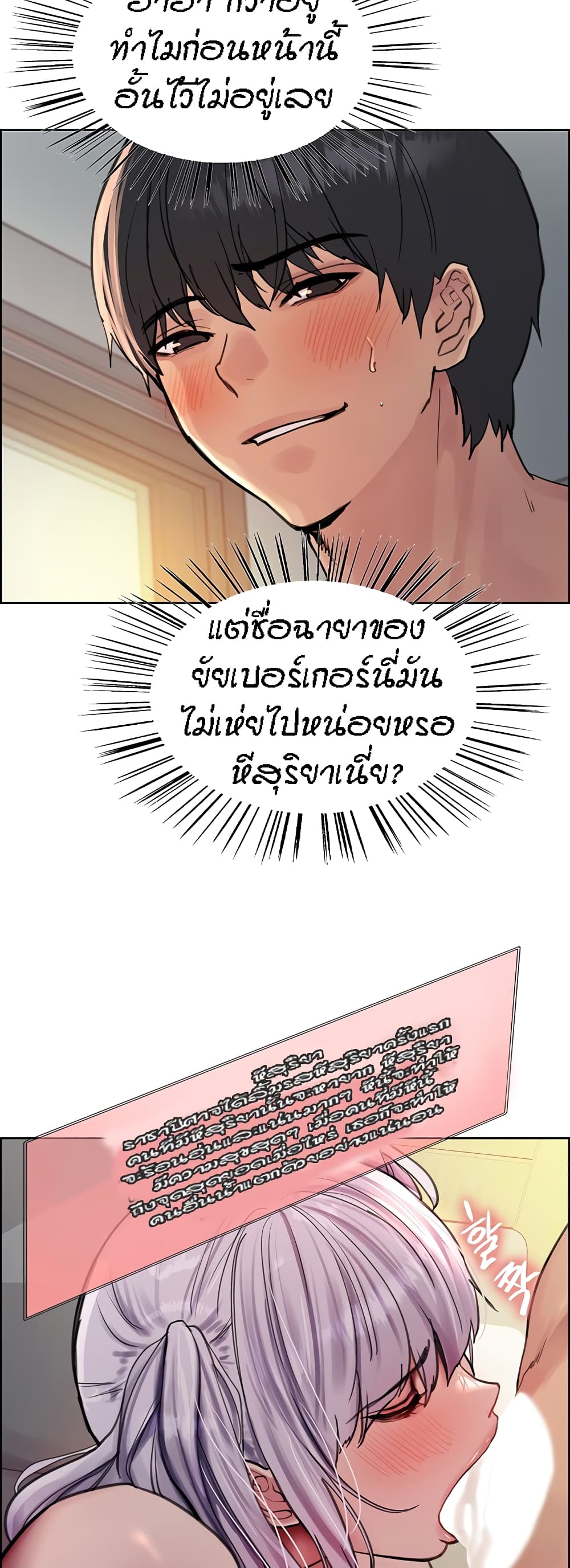 Sex-stop Watch – Sex-stop Watch – ตอนที่ 57 หน้า 16